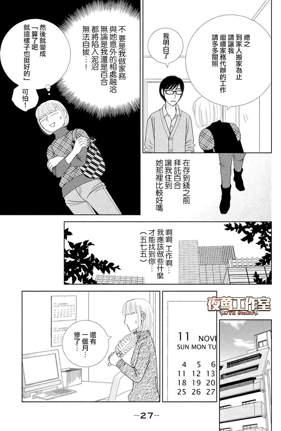 第1话 秋日匆匆