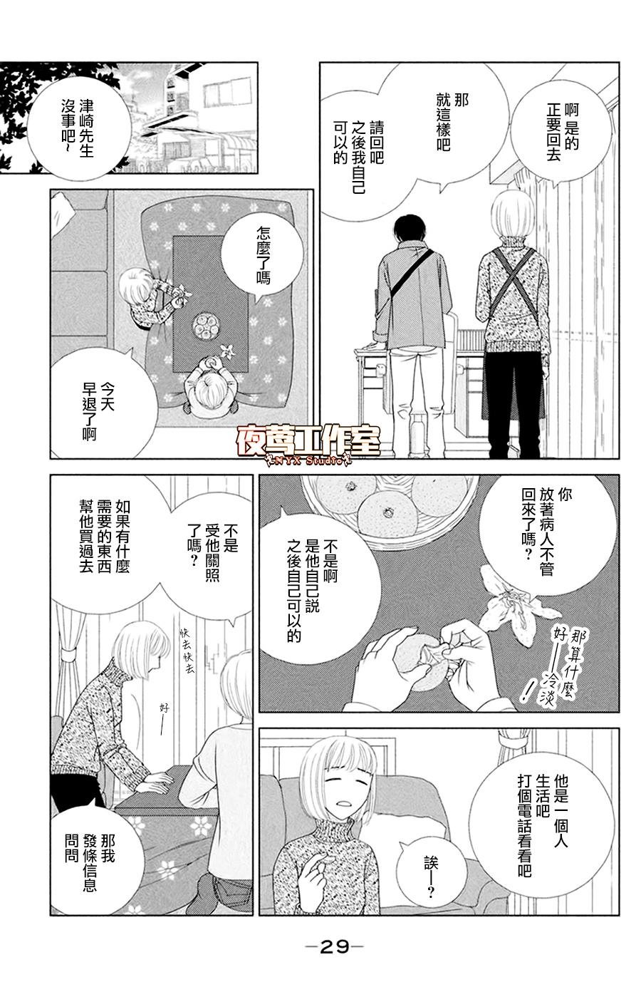 第1话 秋日匆匆