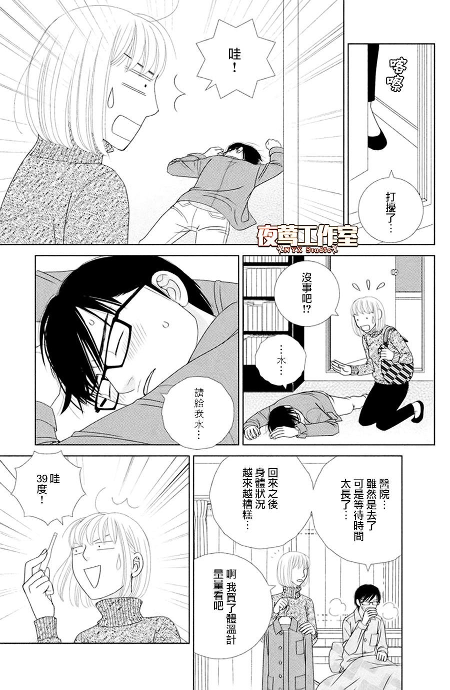 第1话 秋日匆匆