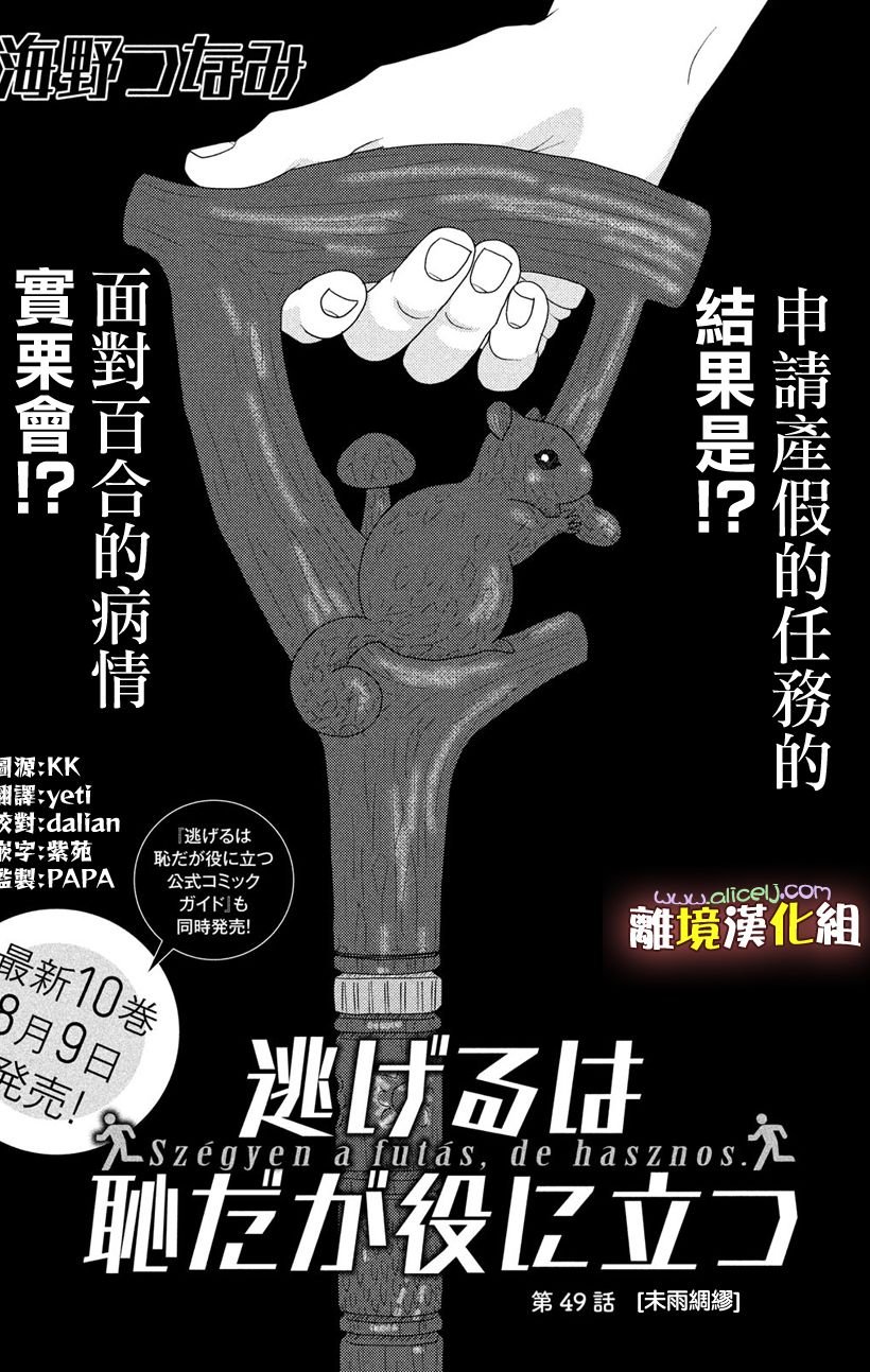第49话 未雨绸缪