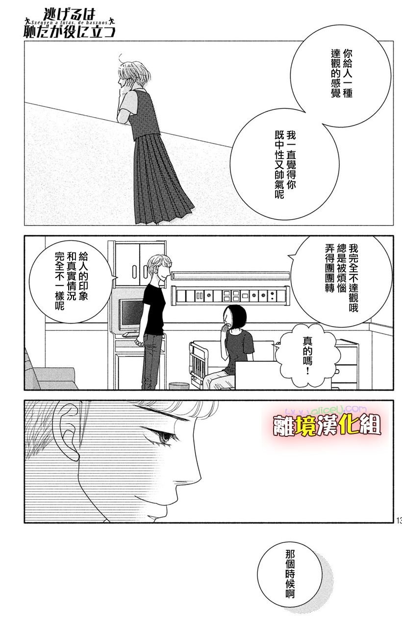 第49话 未雨绸缪