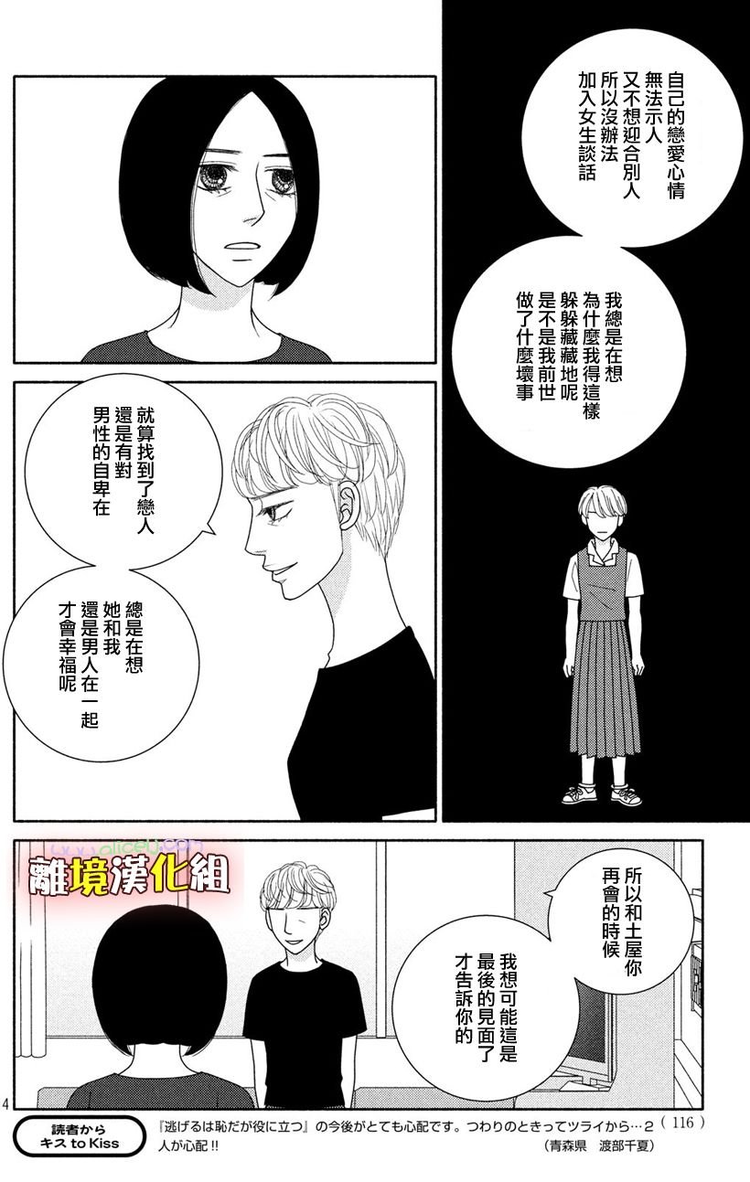第49话 未雨绸缪