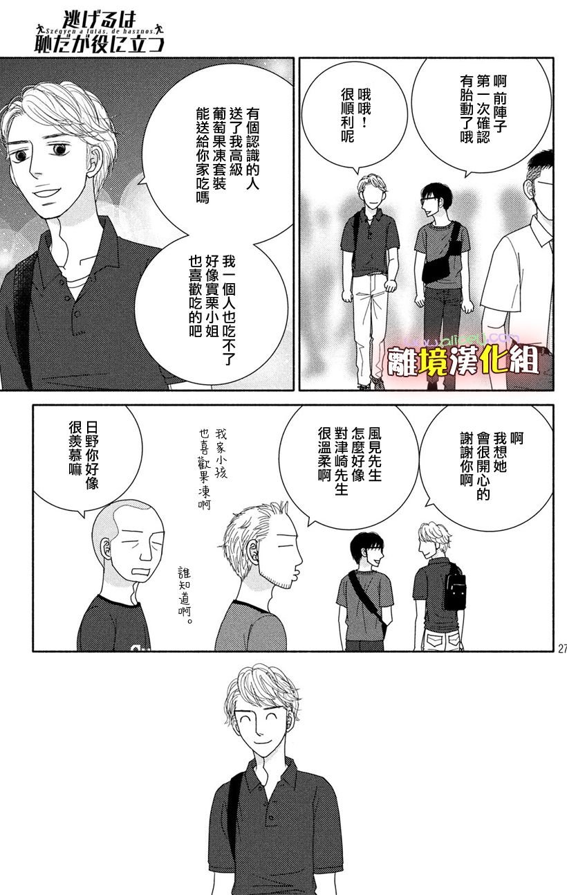 第49话 未雨绸缪