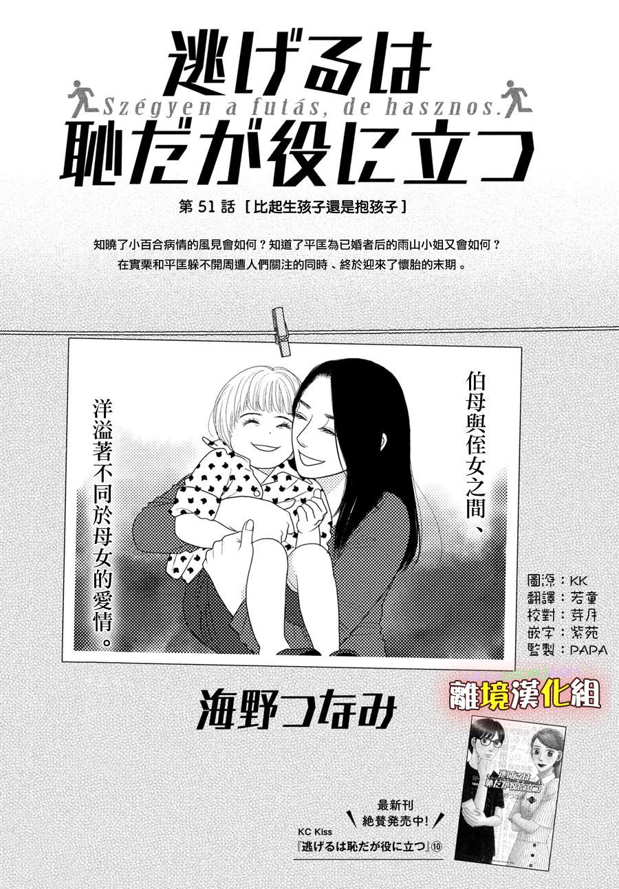 第51话 比起生孩子还是抱孩子