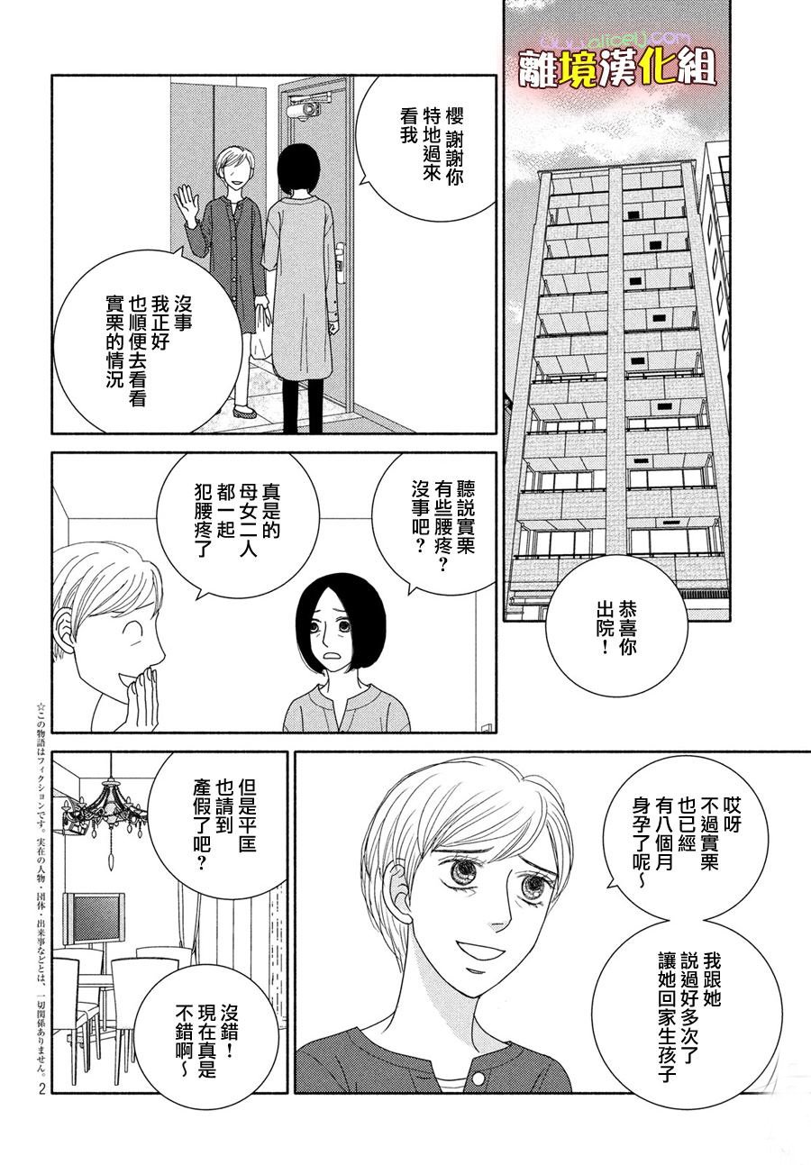 第51话 比起生孩子还是抱孩子