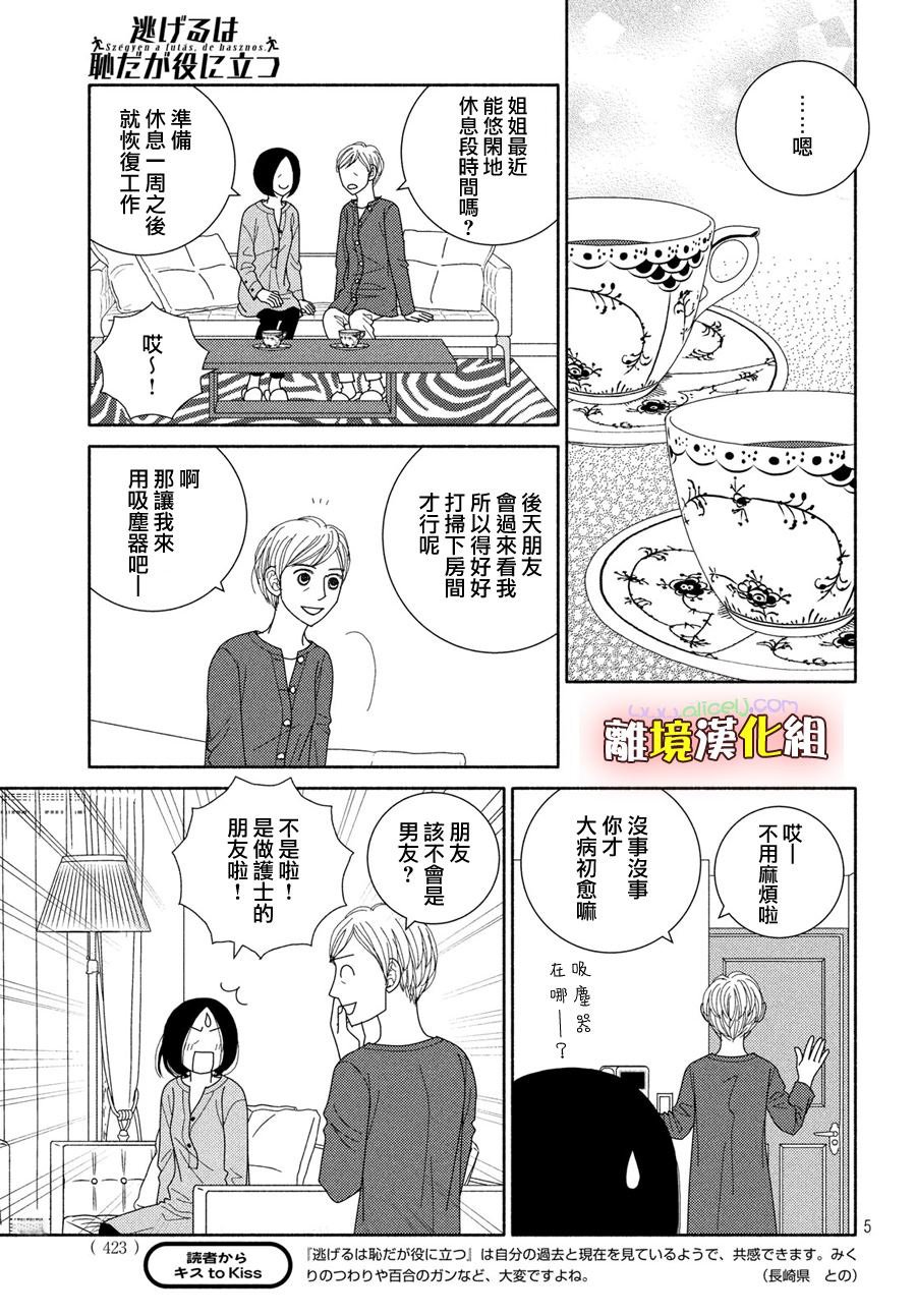 第51话 比起生孩子还是抱孩子