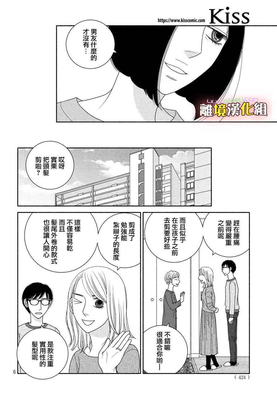 第51话 比起生孩子还是抱孩子