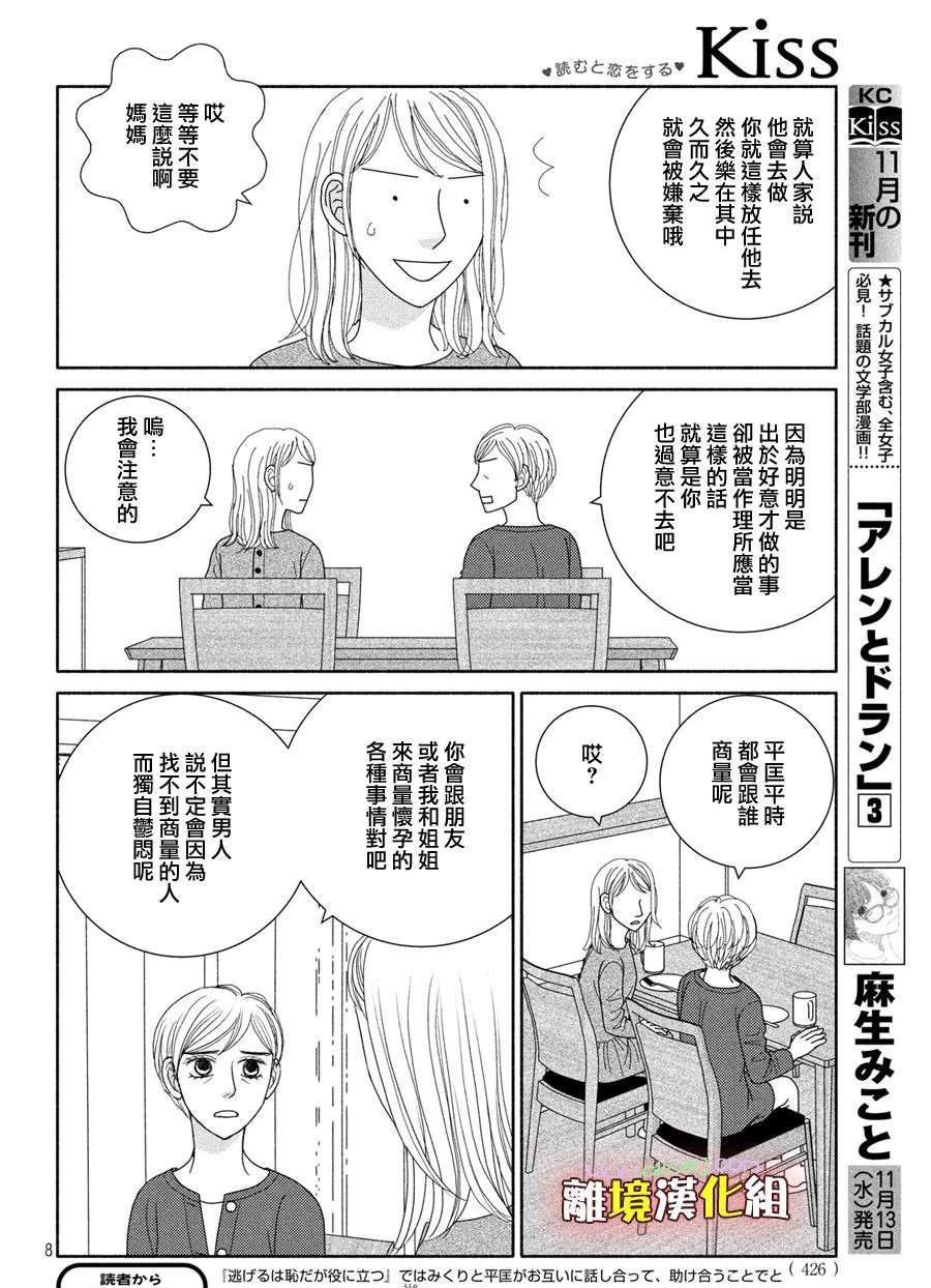 第51话 比起生孩子还是抱孩子