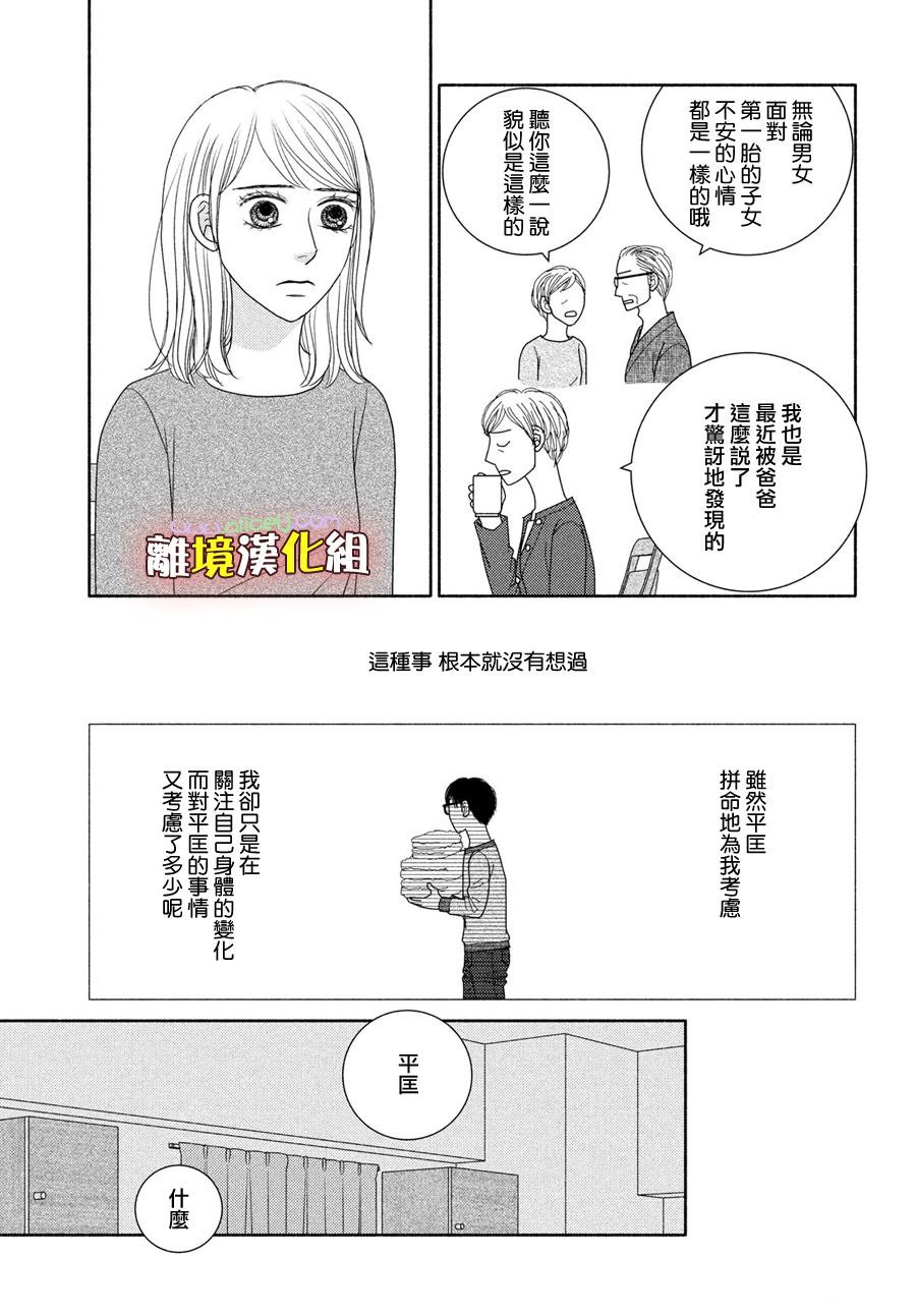 第51话 比起生孩子还是抱孩子