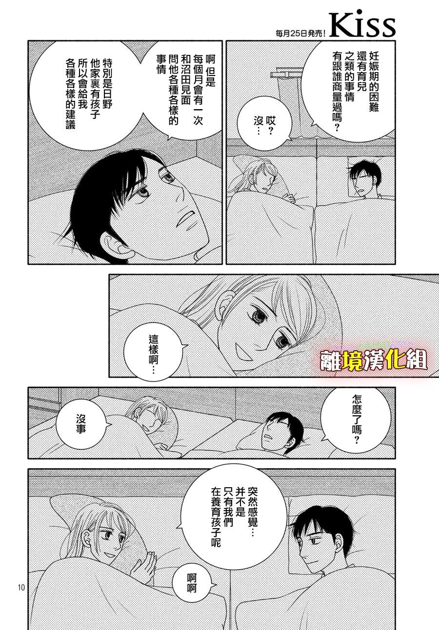 第51话 比起生孩子还是抱孩子