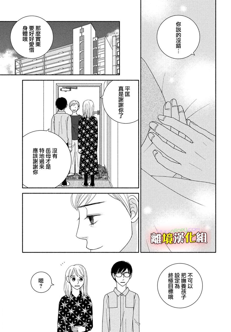 第51话 比起生孩子还是抱孩子