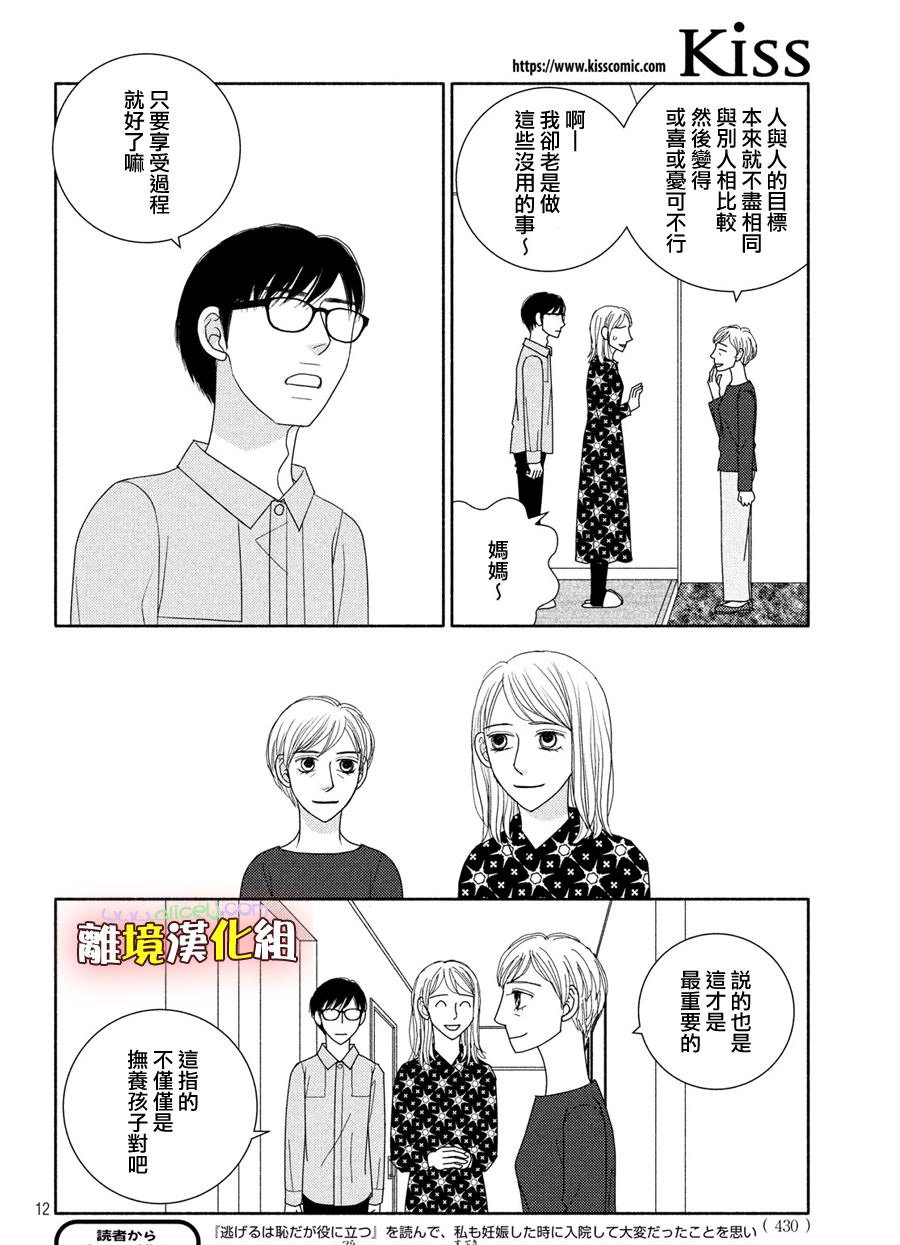 第51话 比起生孩子还是抱孩子