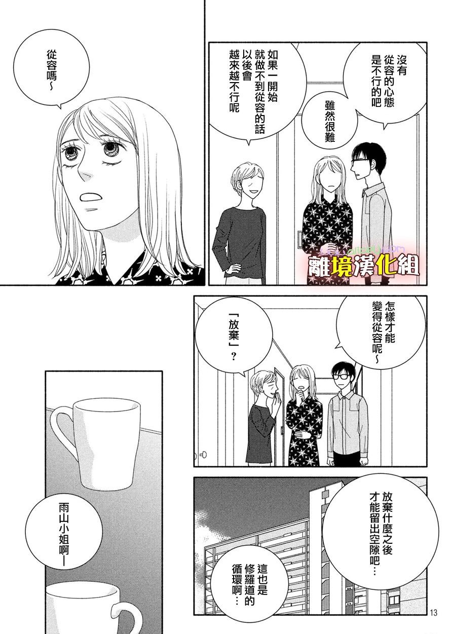 第51话 比起生孩子还是抱孩子