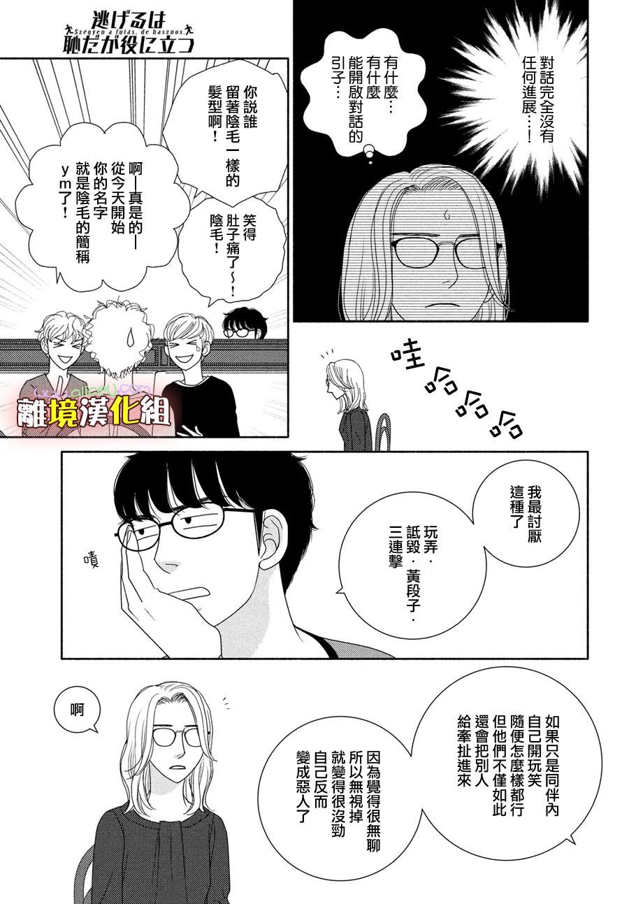 第51话 比起生孩子还是抱孩子