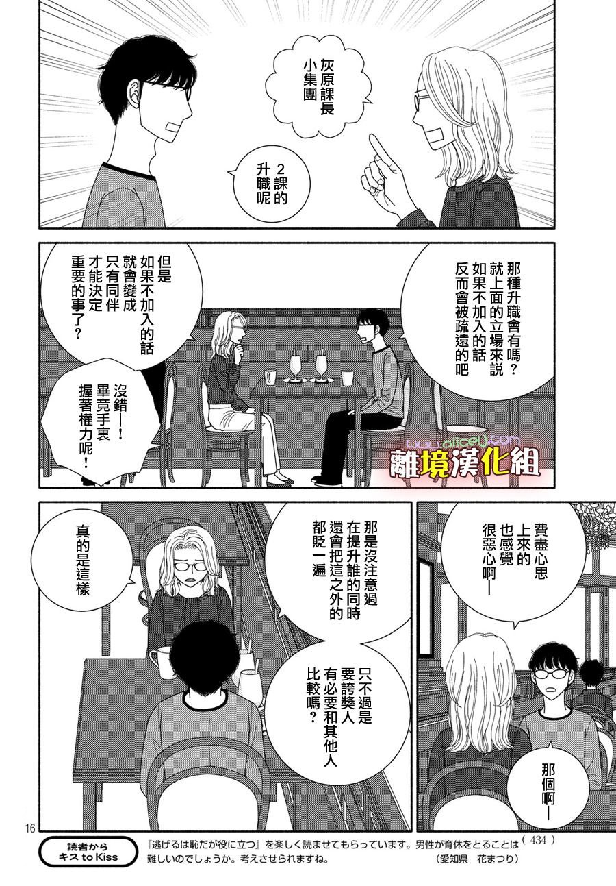 第51话 比起生孩子还是抱孩子