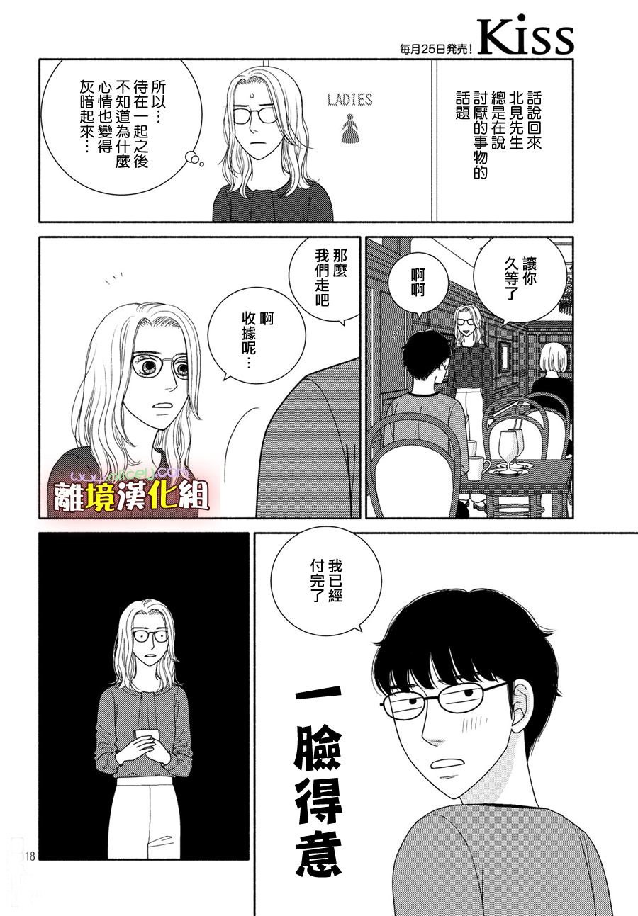 第51话 比起生孩子还是抱孩子