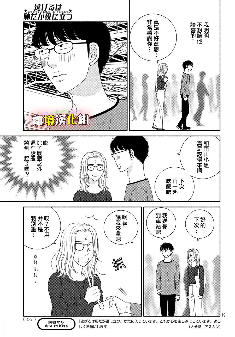 第51话 比起生孩子还是抱孩子