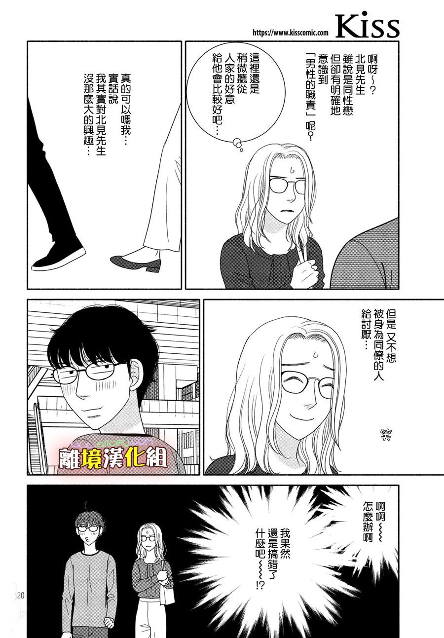 第51话 比起生孩子还是抱孩子