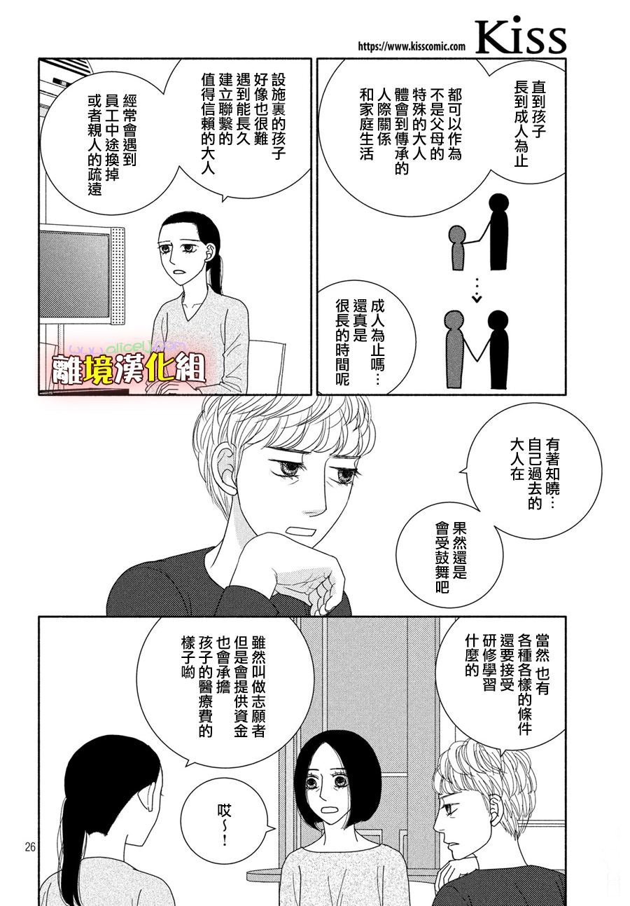 第51话 比起生孩子还是抱孩子