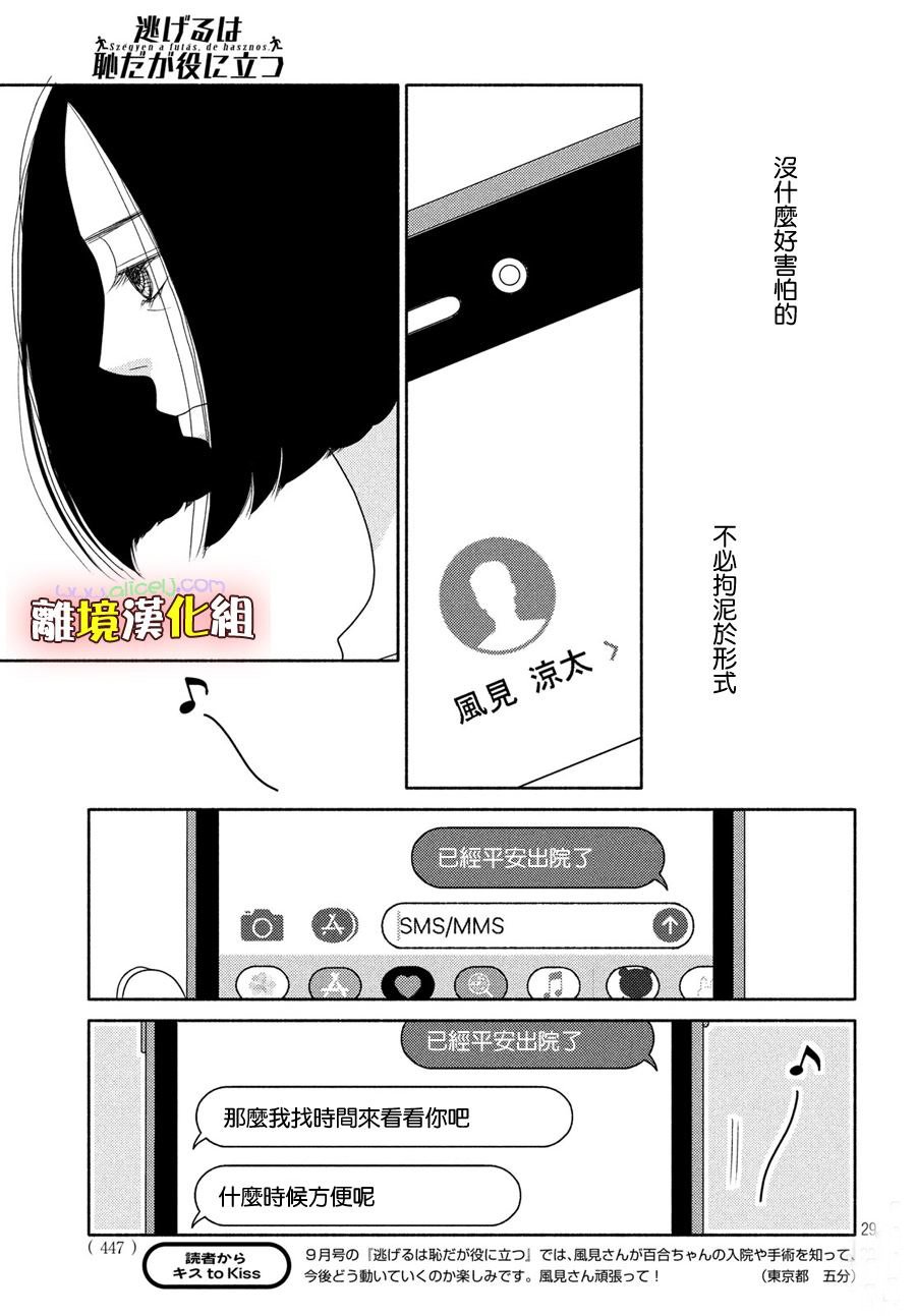 第51话 比起生孩子还是抱孩子