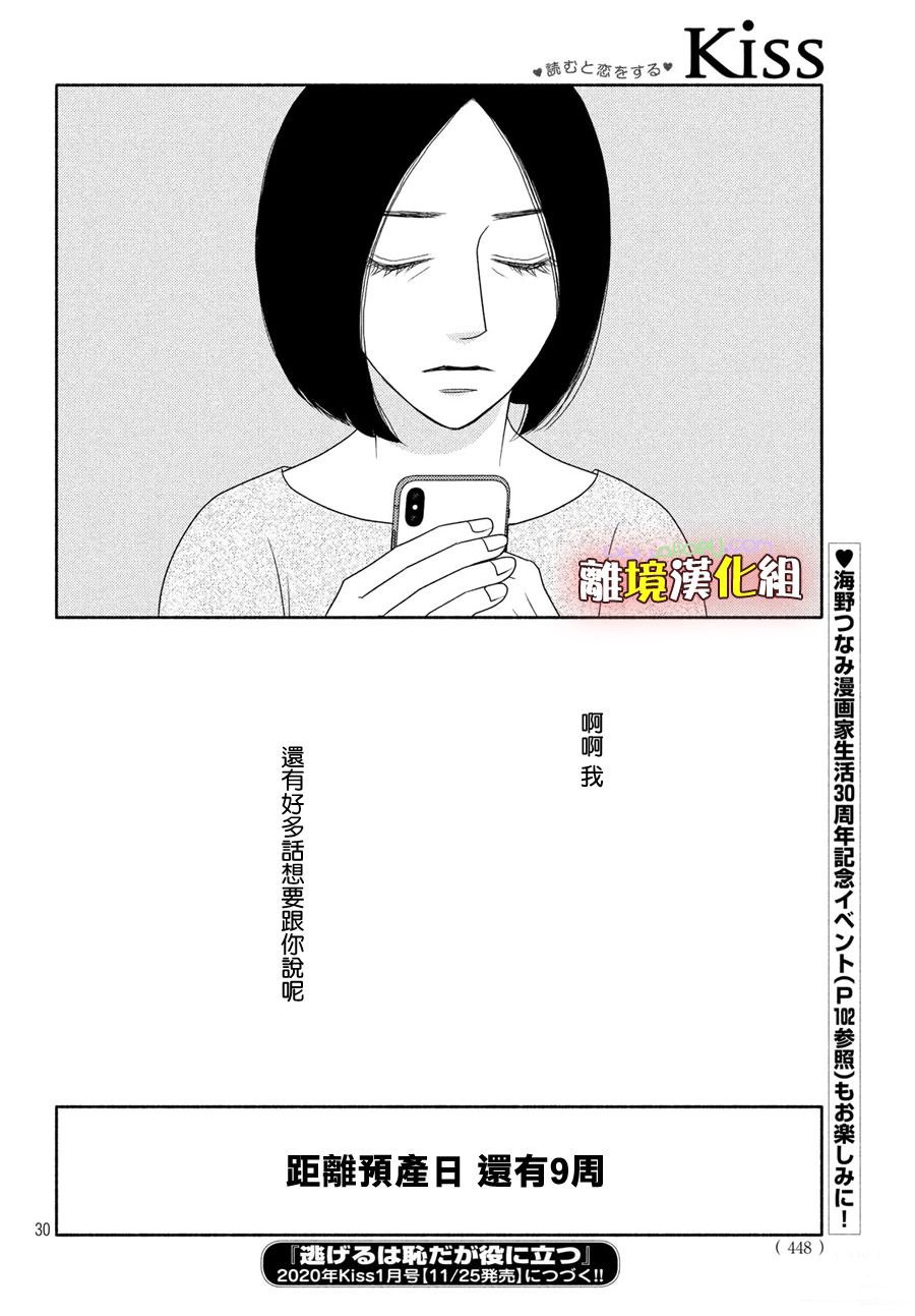 第51话 比起生孩子还是抱孩子