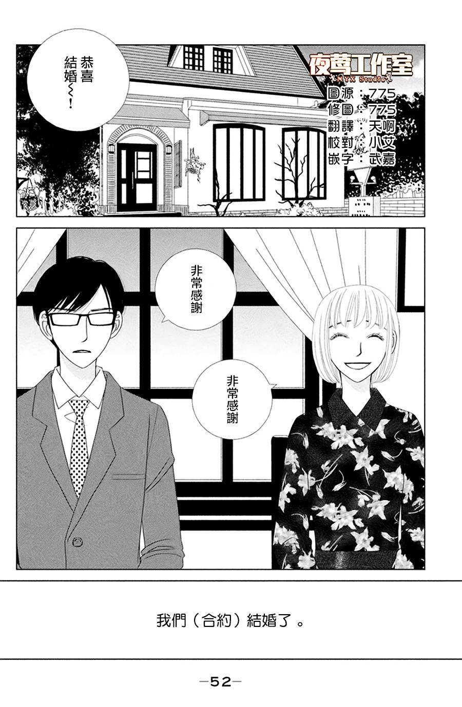 第2话 东边日出西边雨