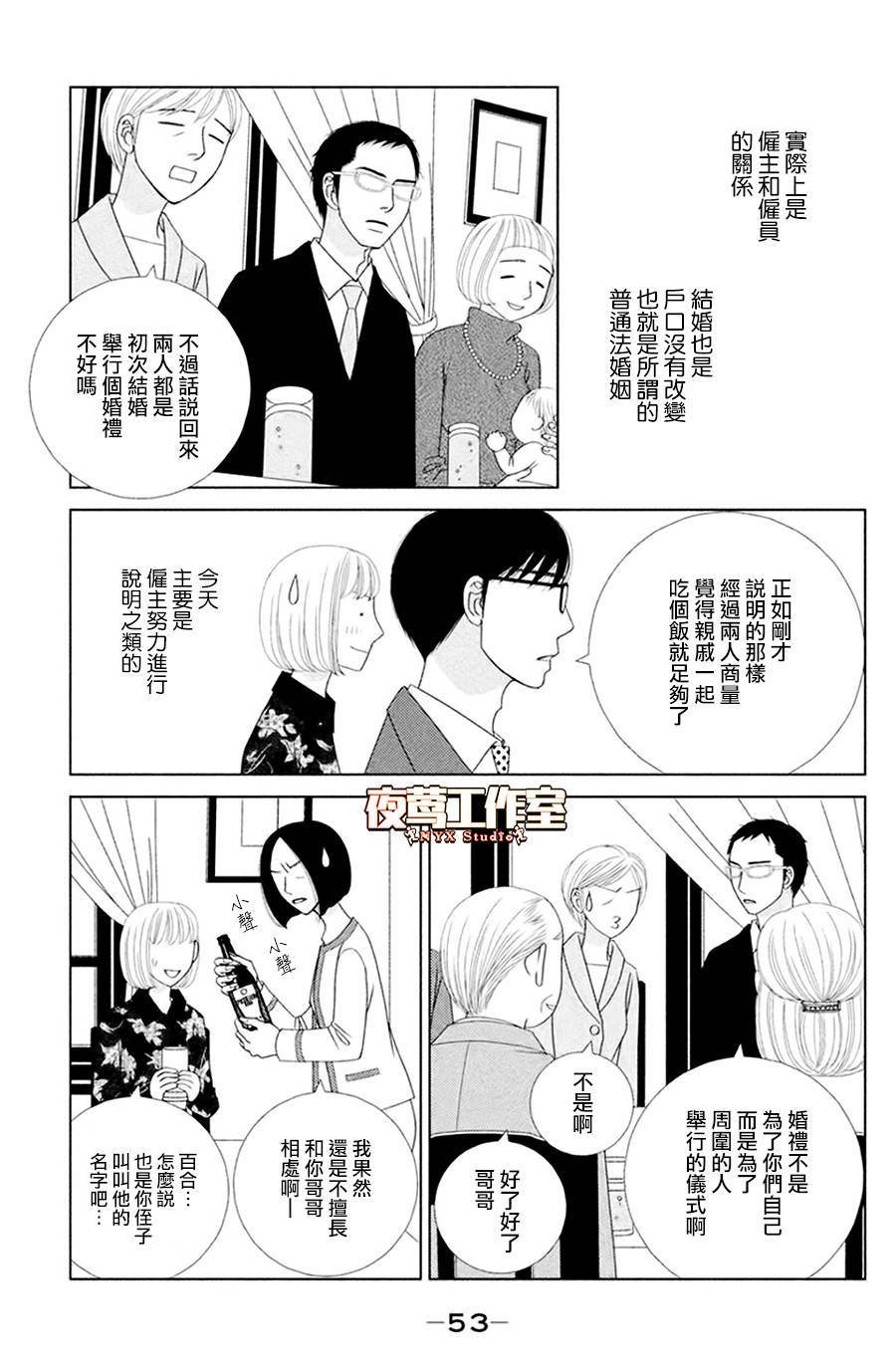 第2话 东边日出西边雨