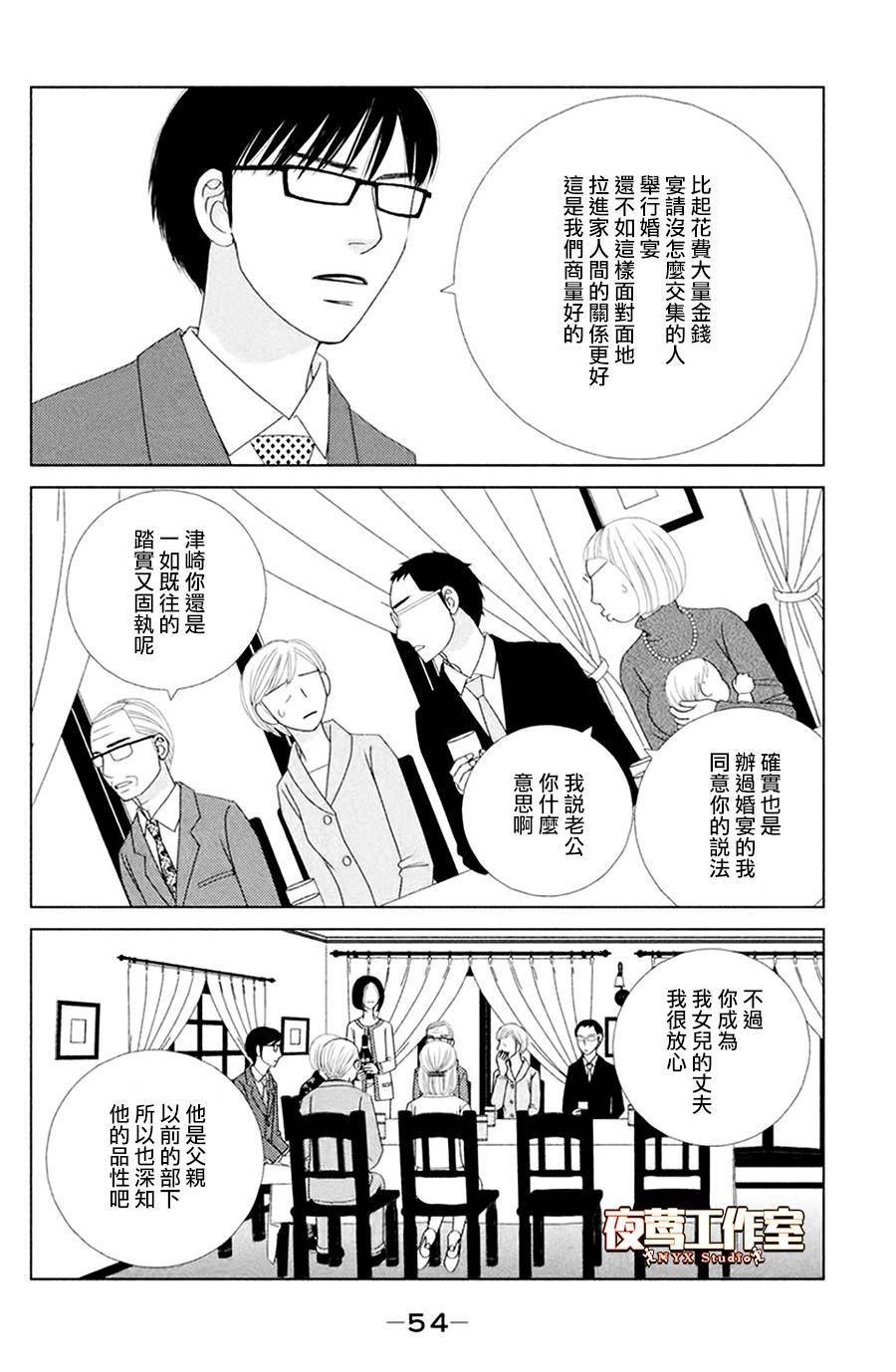 第2话 东边日出西边雨