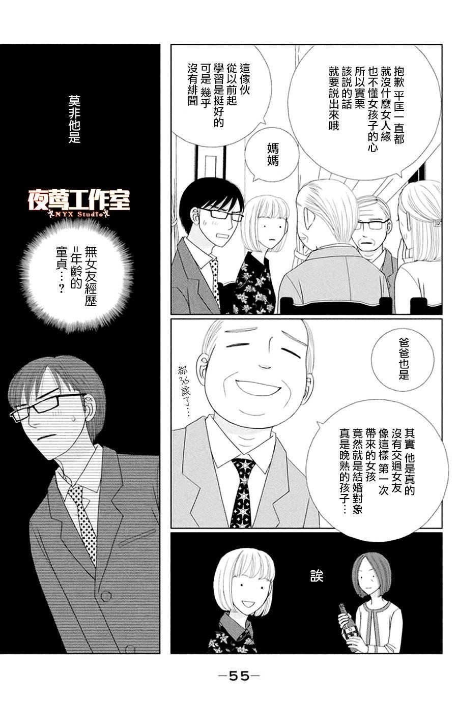 第2话 东边日出西边雨