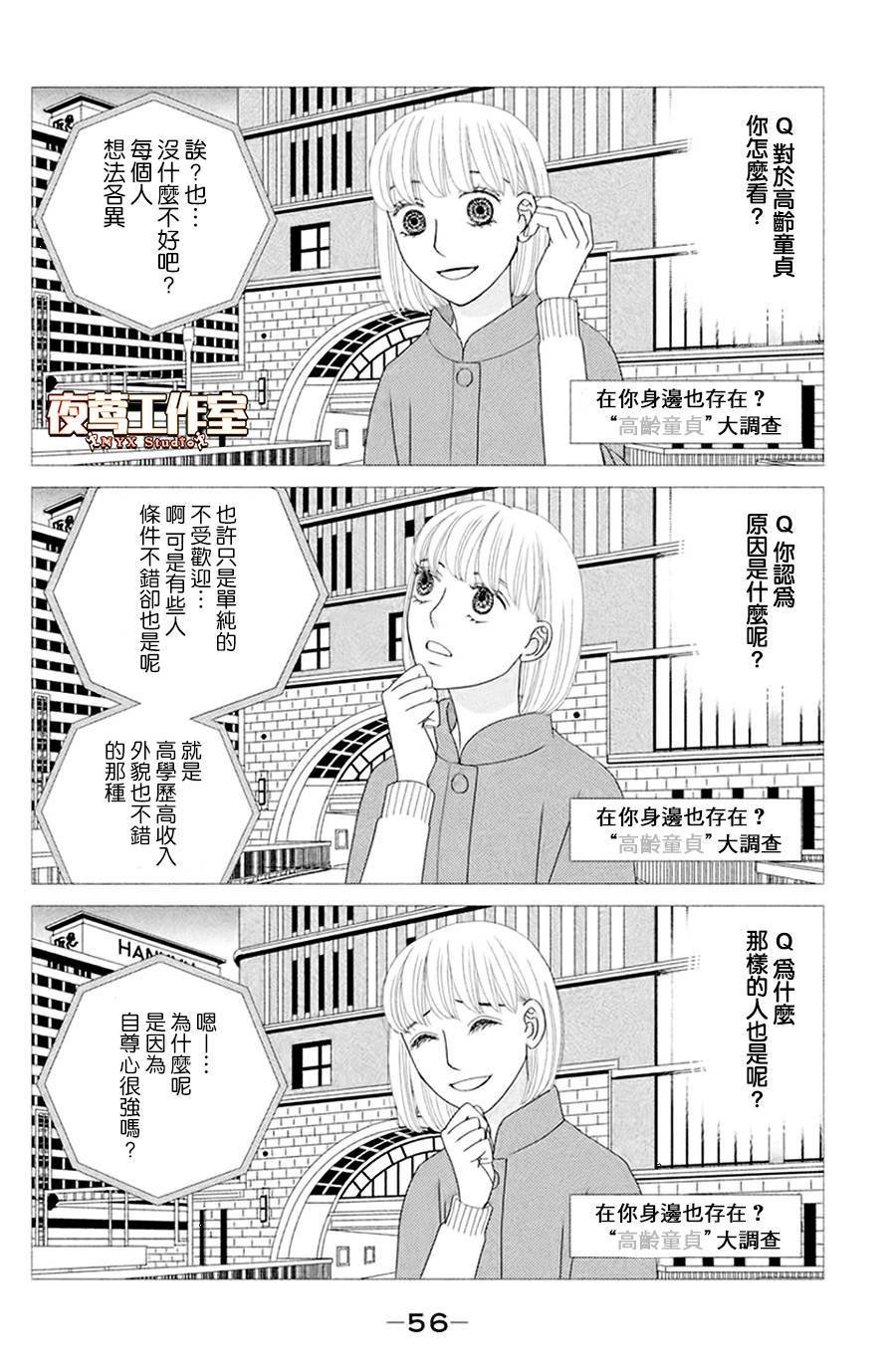 第2话 东边日出西边雨