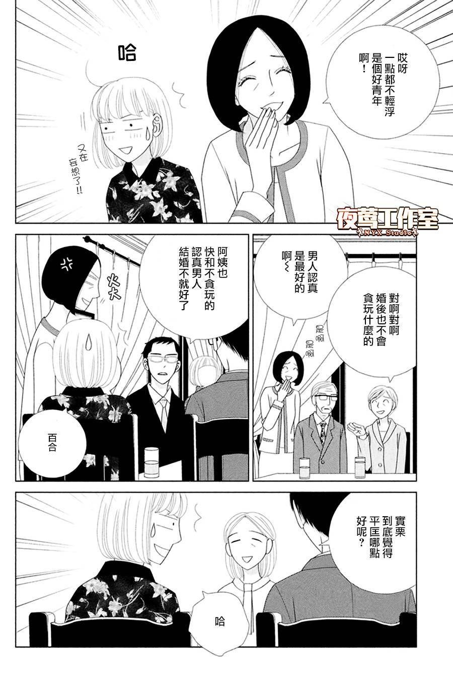 第2话 东边日出西边雨