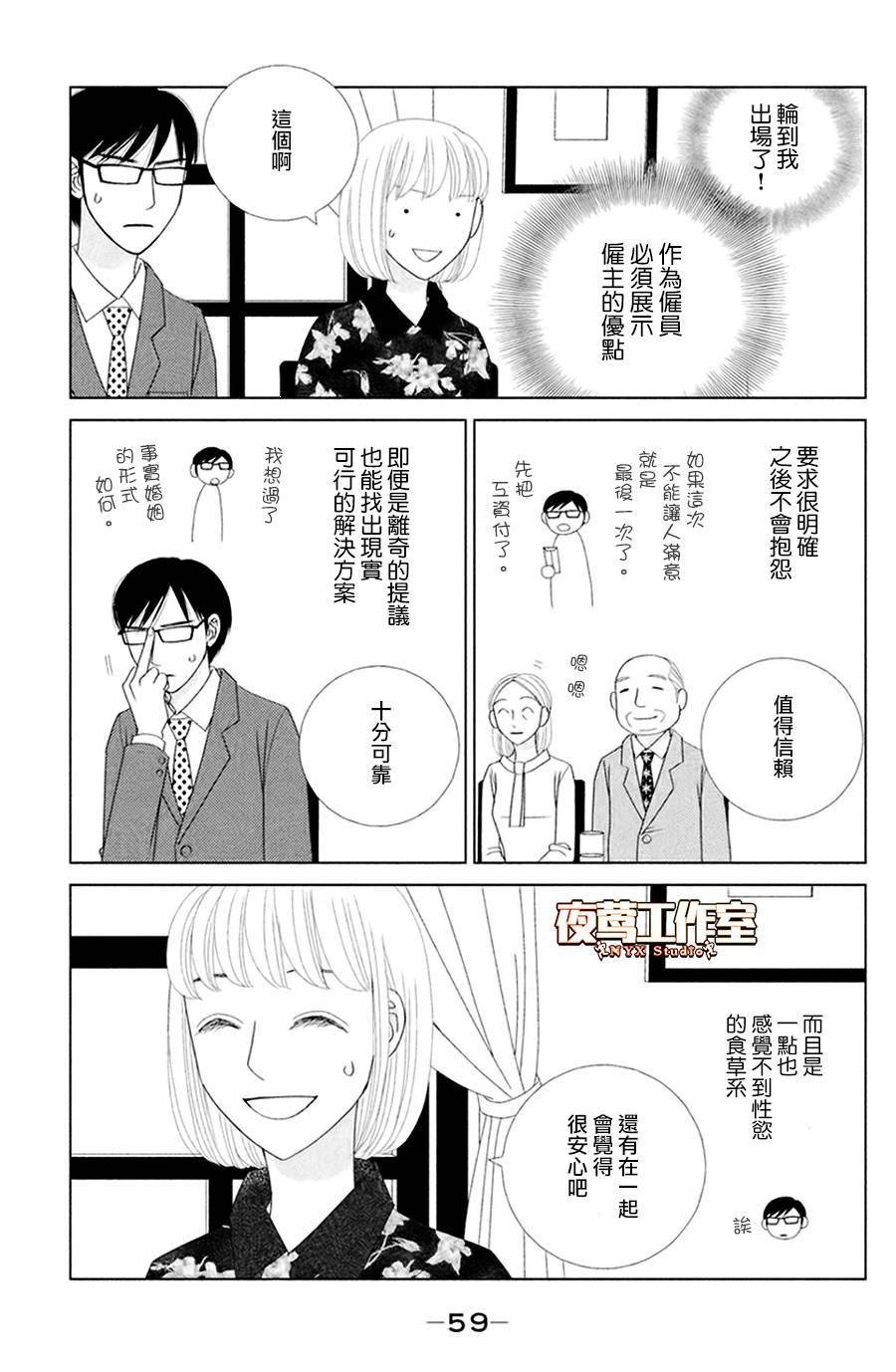 第2话 东边日出西边雨