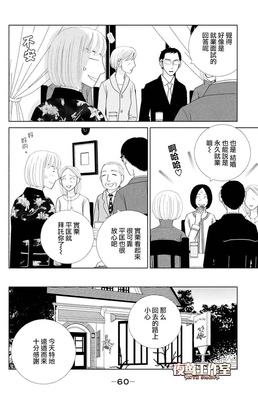第2话 东边日出西边雨