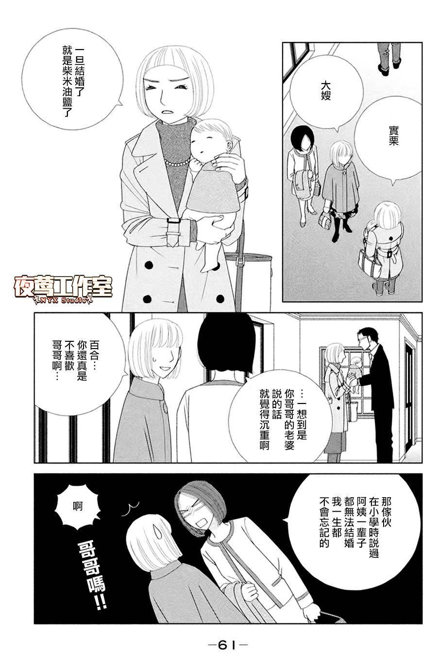 第2话 东边日出西边雨