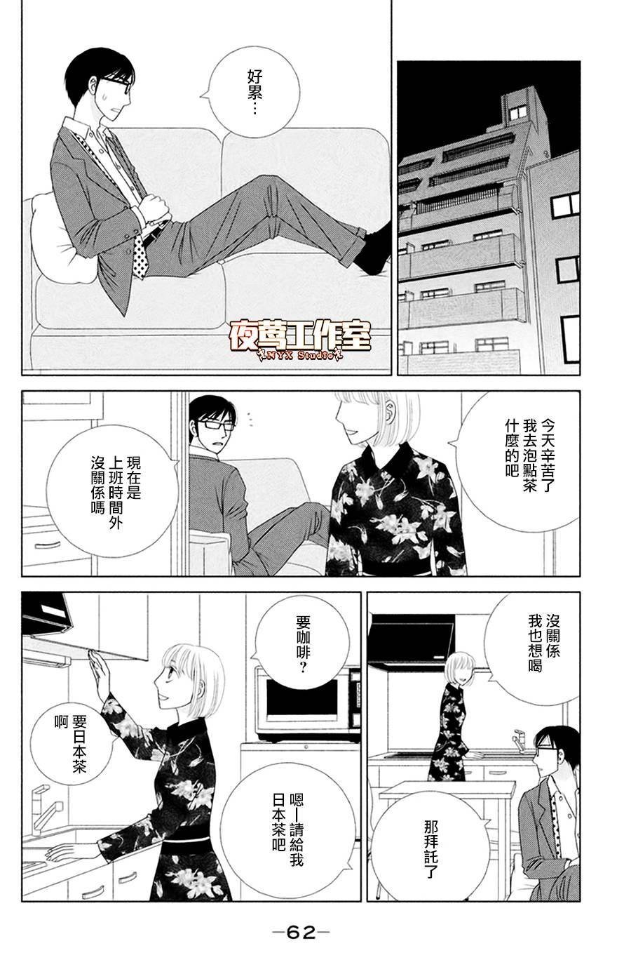 第2话 东边日出西边雨