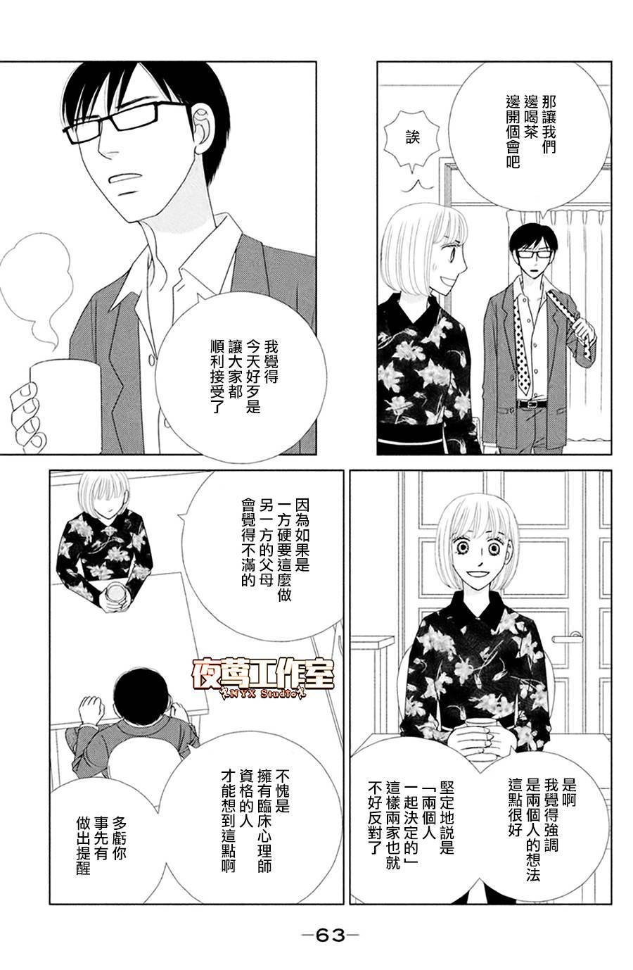 第2话 东边日出西边雨