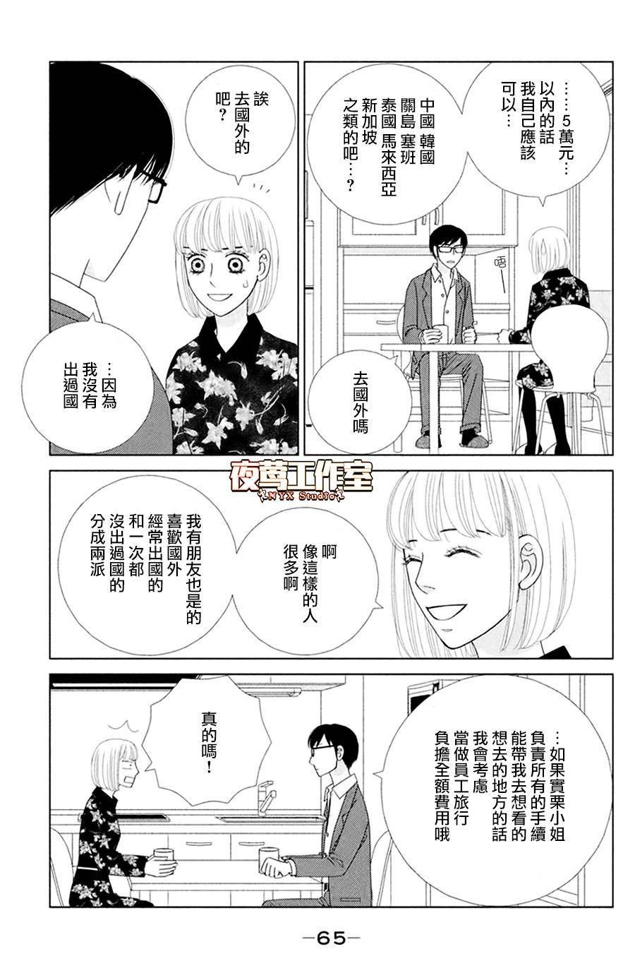 第2话 东边日出西边雨