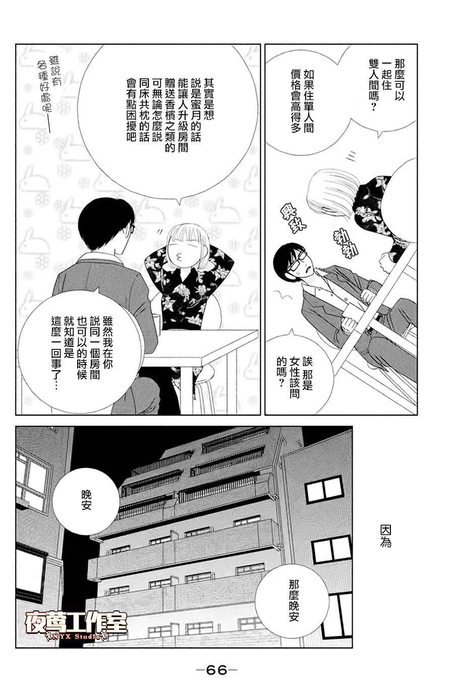 第2话 东边日出西边雨