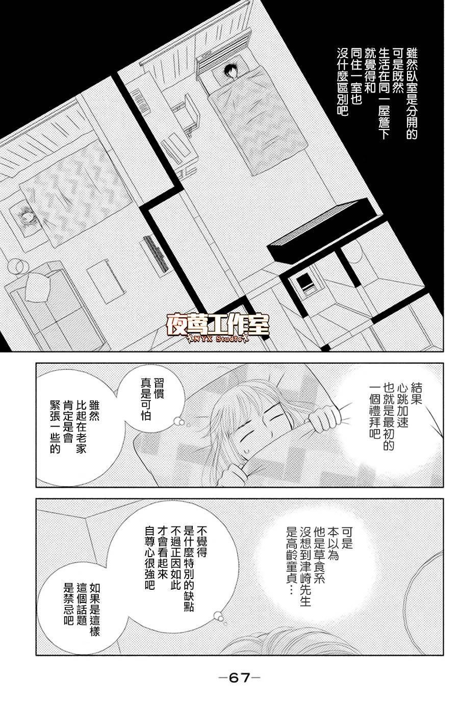 第2话 东边日出西边雨