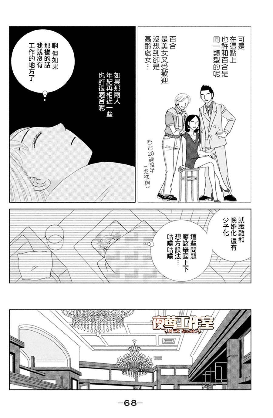 第2话 东边日出西边雨