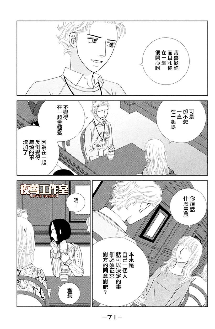 第2话 东边日出西边雨