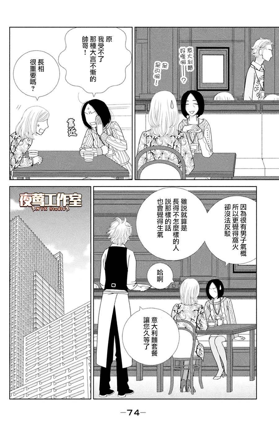 第2话 东边日出西边雨