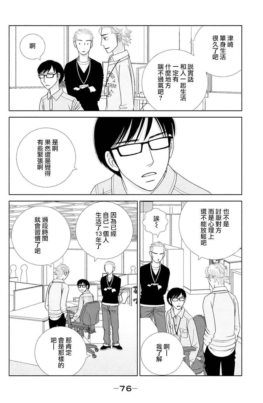 第2话 东边日出西边雨