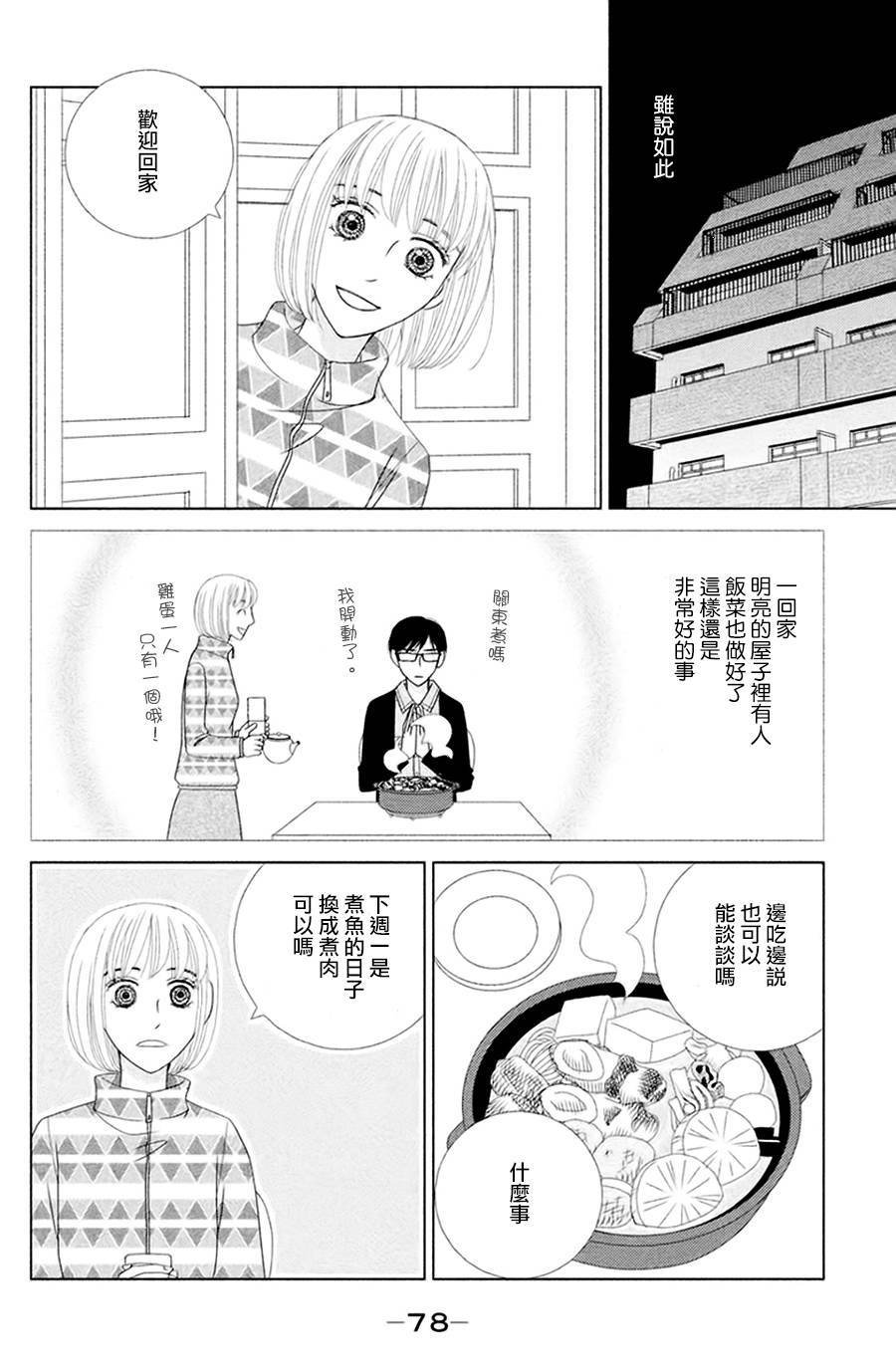 第2话 东边日出西边雨