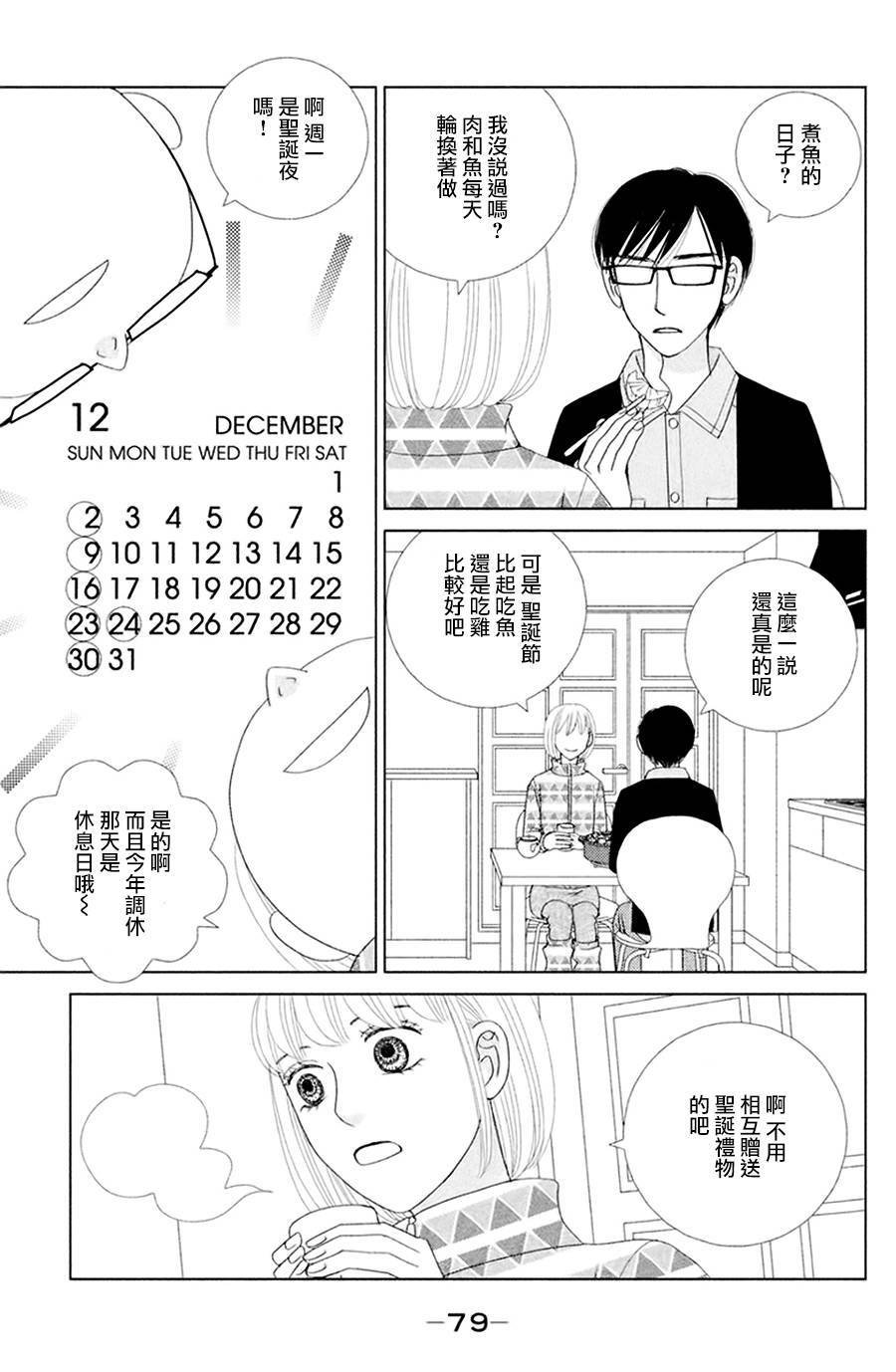 第2话 东边日出西边雨