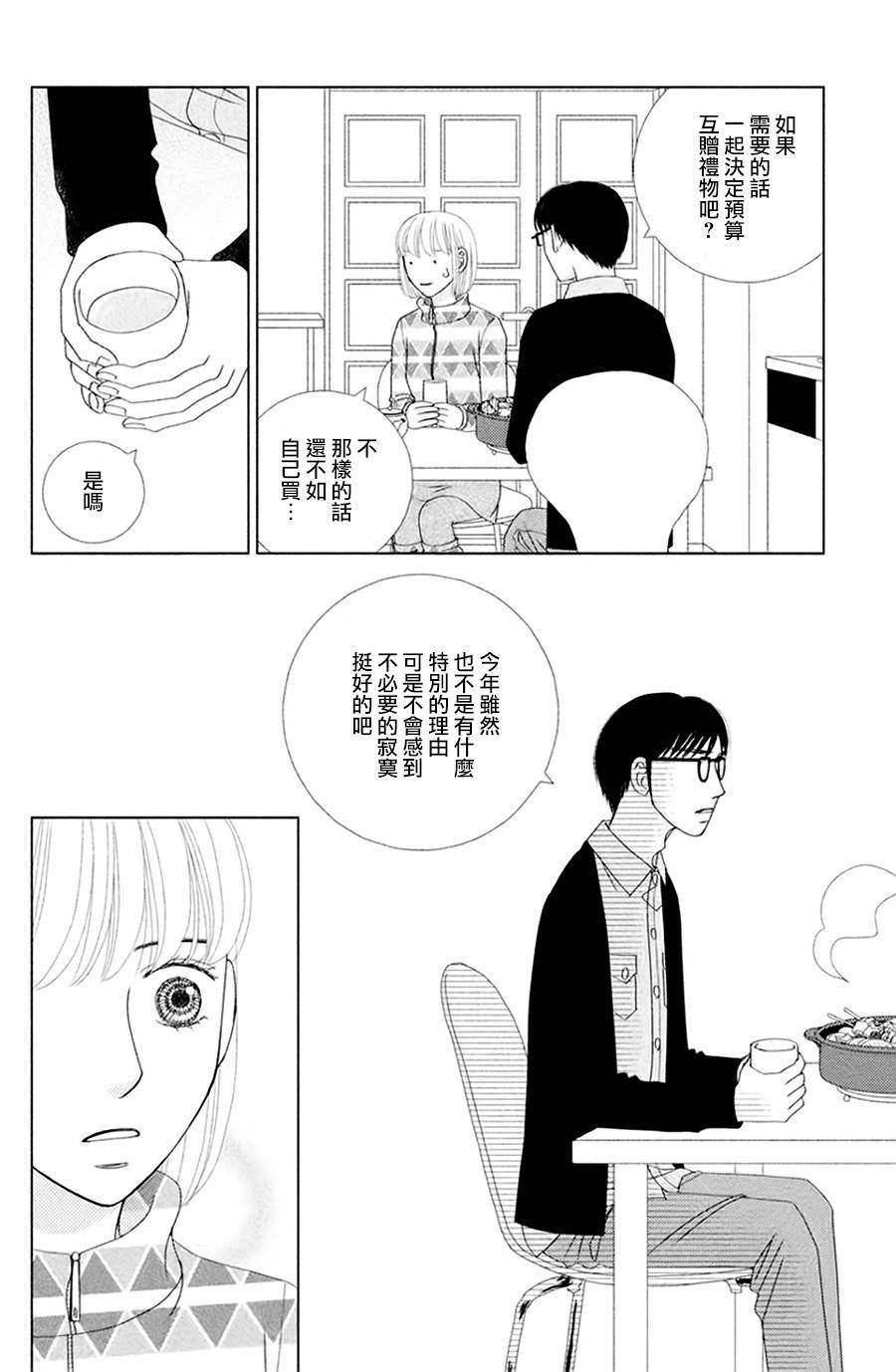第2话 东边日出西边雨