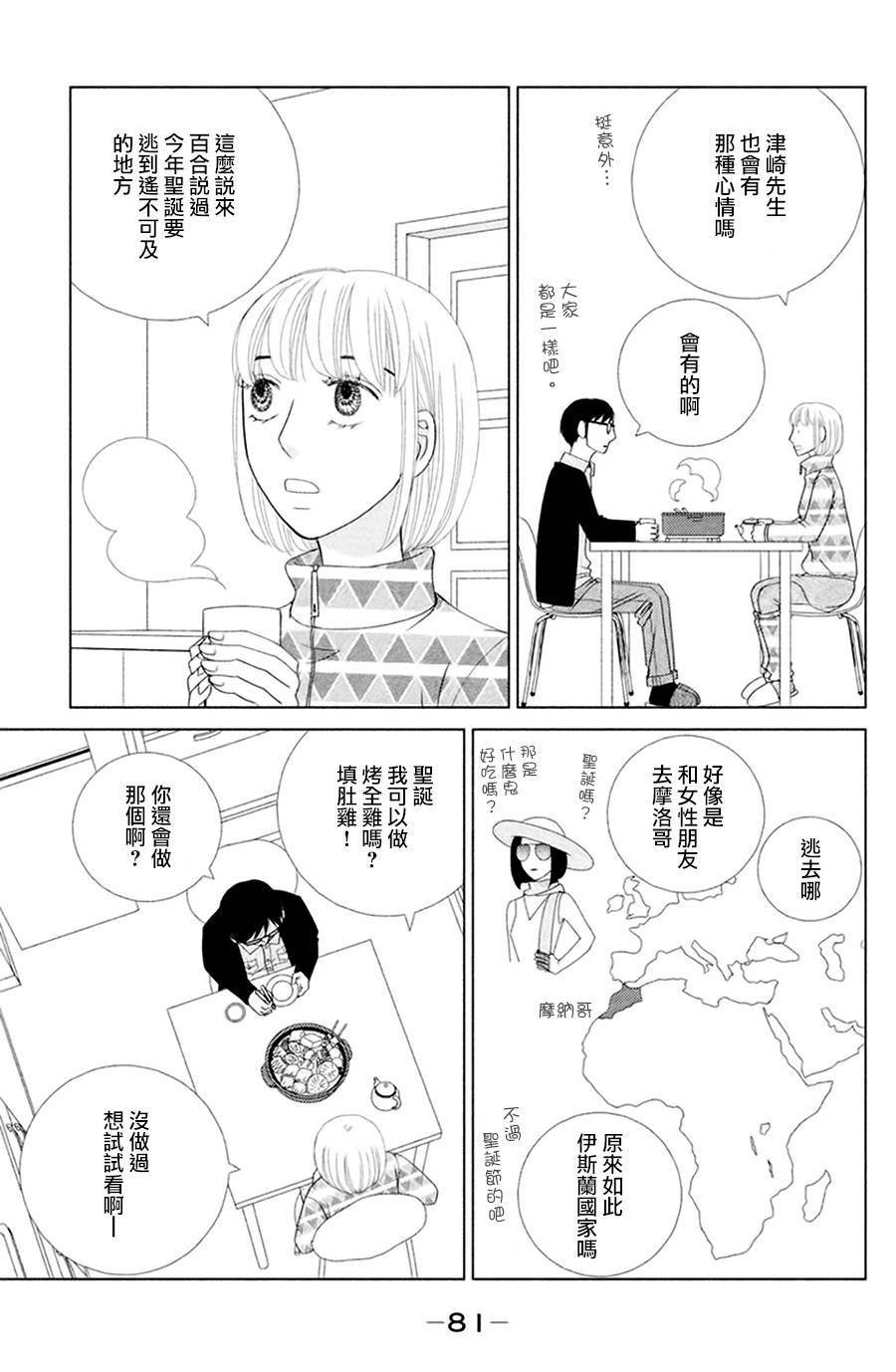 第2话 东边日出西边雨