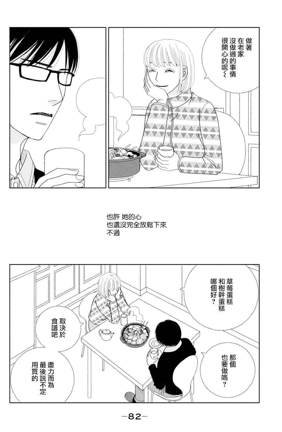 第2话 东边日出西边雨