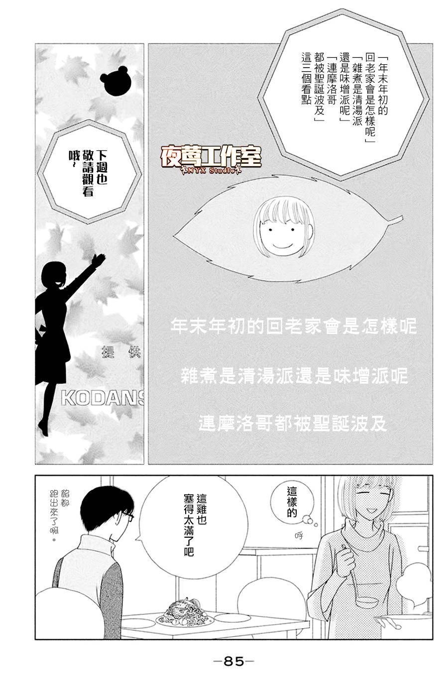 第2话 东边日出西边雨