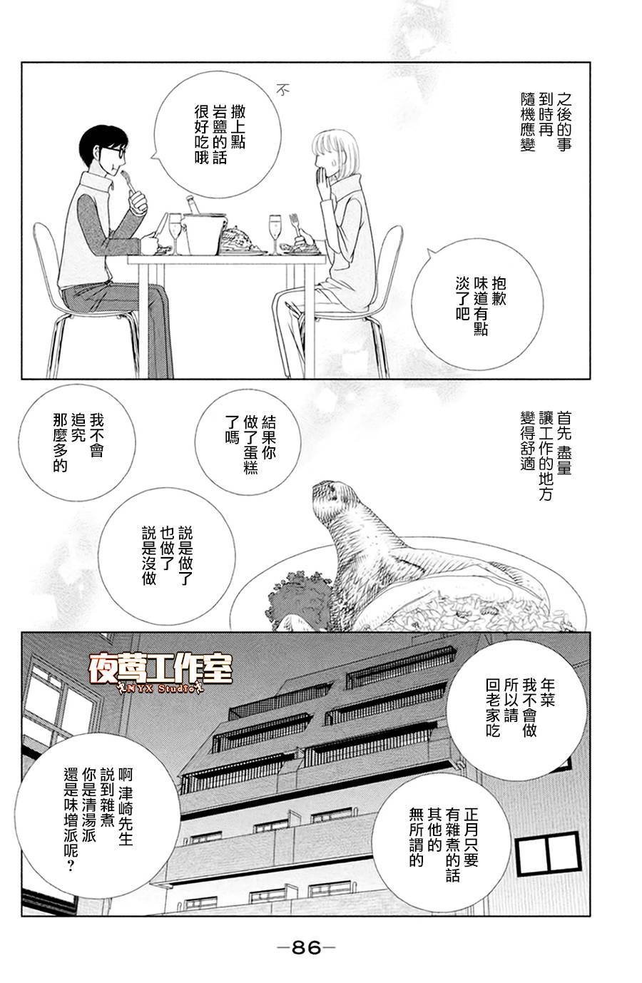 第2话 东边日出西边雨